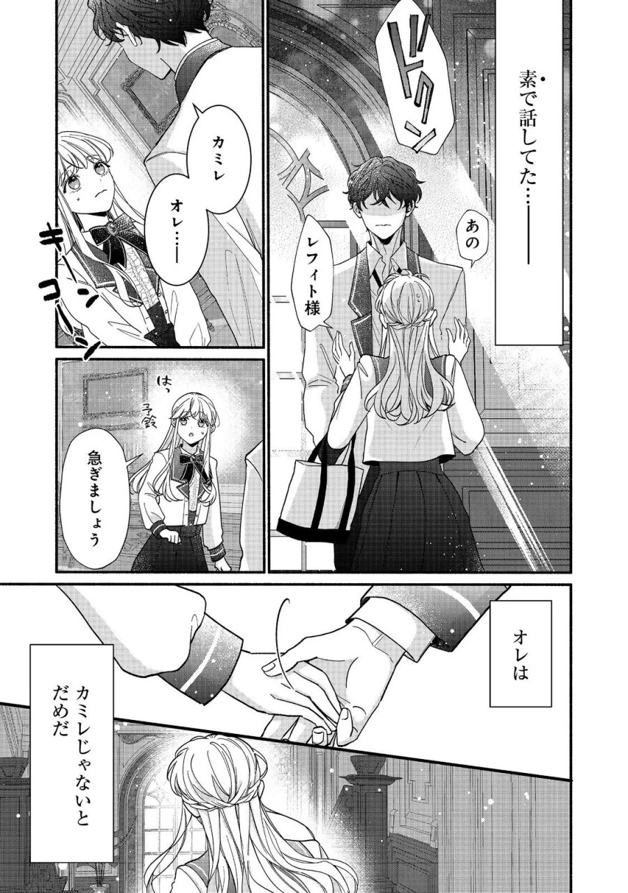 悪役令嬢にざまぁされたくないので、お城勤めの高給取りを目指すはずでした@COMIC 第4.2話 - Page 16