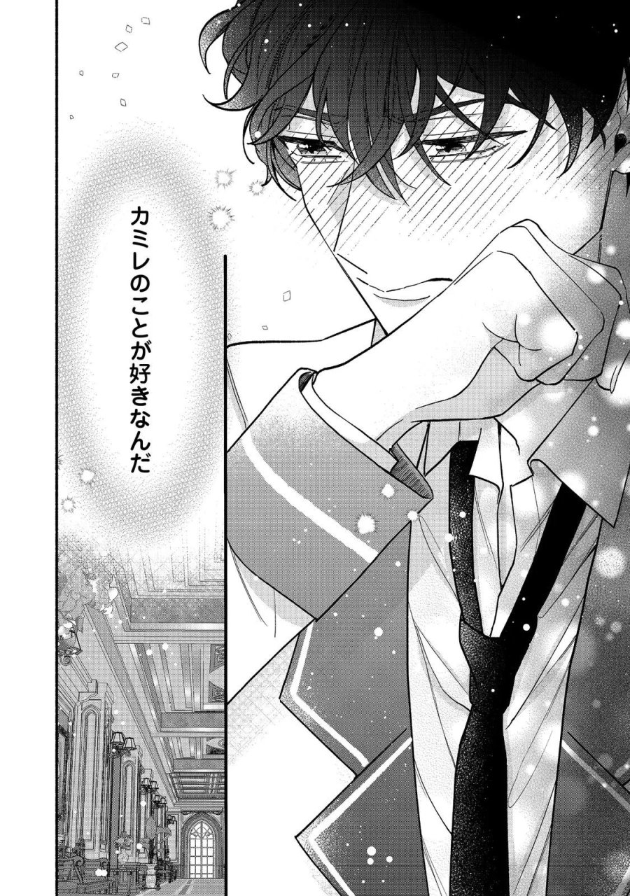 悪役令嬢にざまぁされたくないので、お城勤めの高給取りを目指すはずでした@COMIC 第4.2話 - Page 17