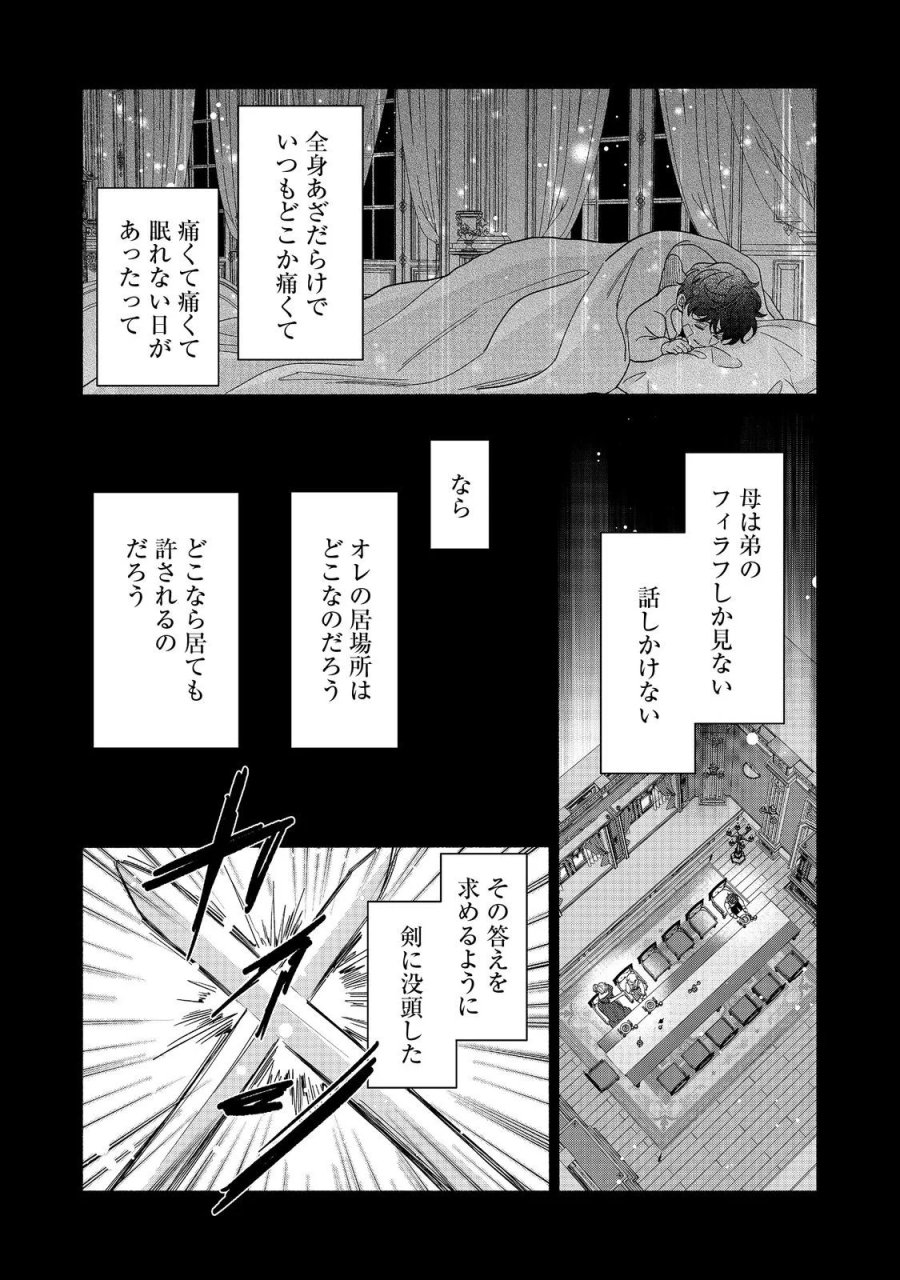 悪役令嬢にざまぁされたくないので、お城勤めの高給取りを目指すはずでした@COMIC 第4.2話 - Page 2