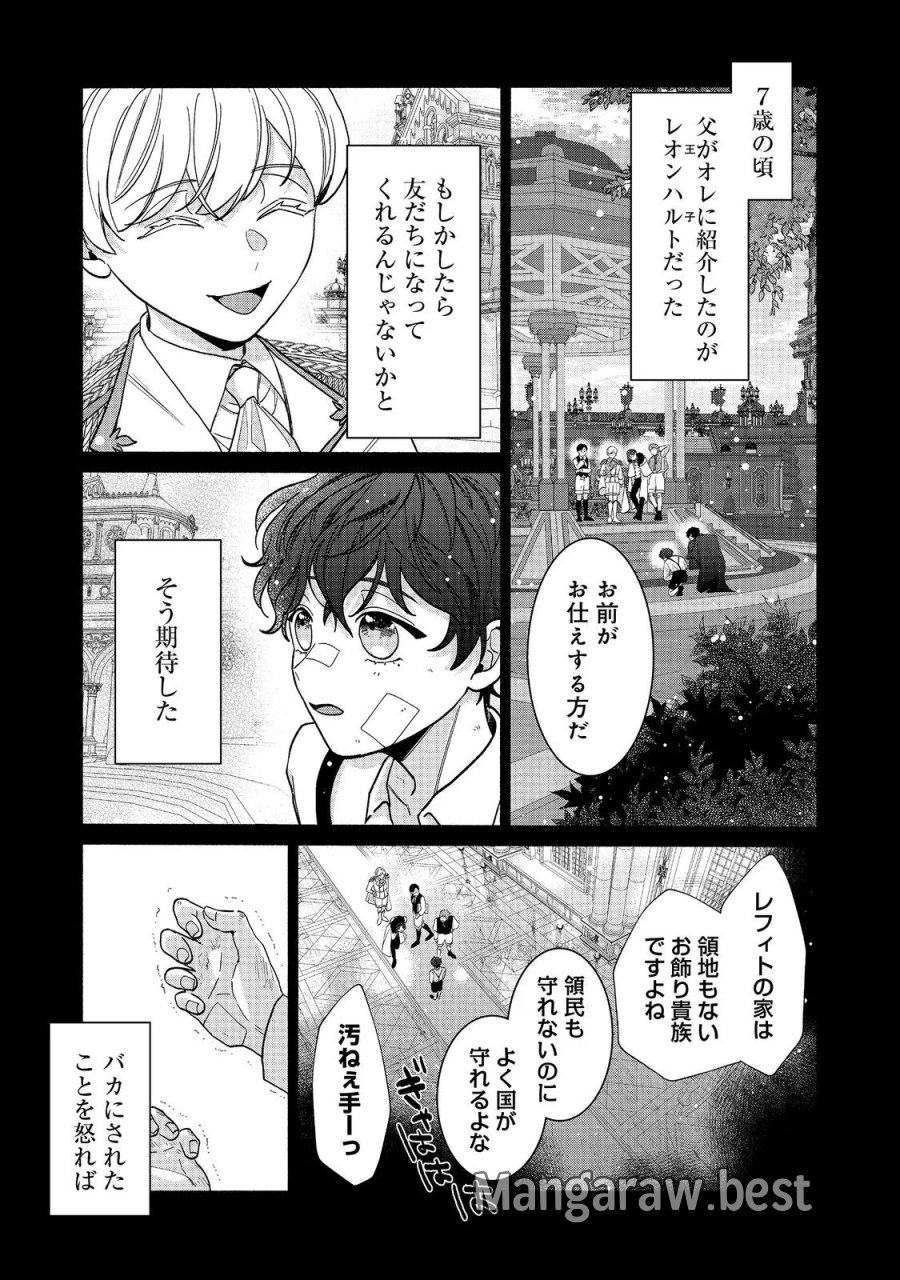 悪役令嬢にざまぁされたくないので、お城勤めの高給取りを目指すはずでした@COMIC 第4.2話 - Page 4