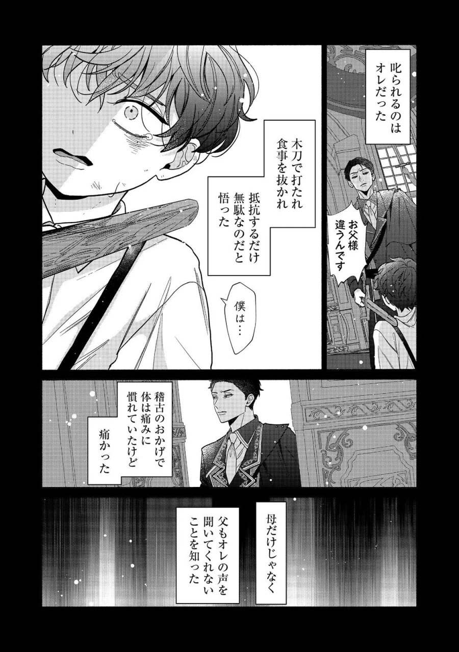 悪役令嬢にざまぁされたくないので、お城勤めの高給取りを目指すはずでした@COMIC 第4.2話 - Page 5