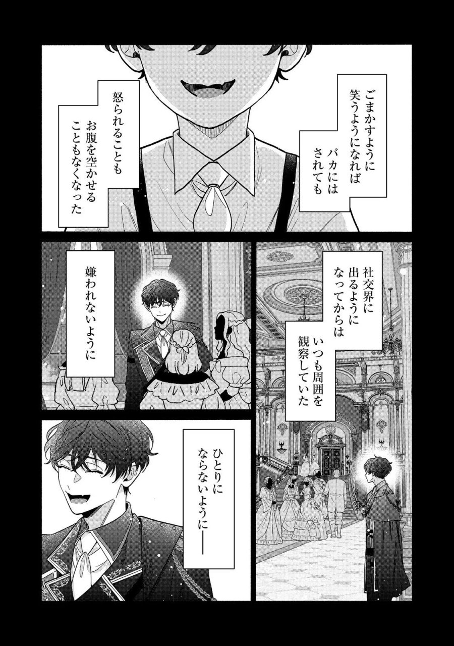 悪役令嬢にざまぁされたくないので、お城勤めの高給取りを目指すはずでした@COMIC 第4.2話 - Page 6