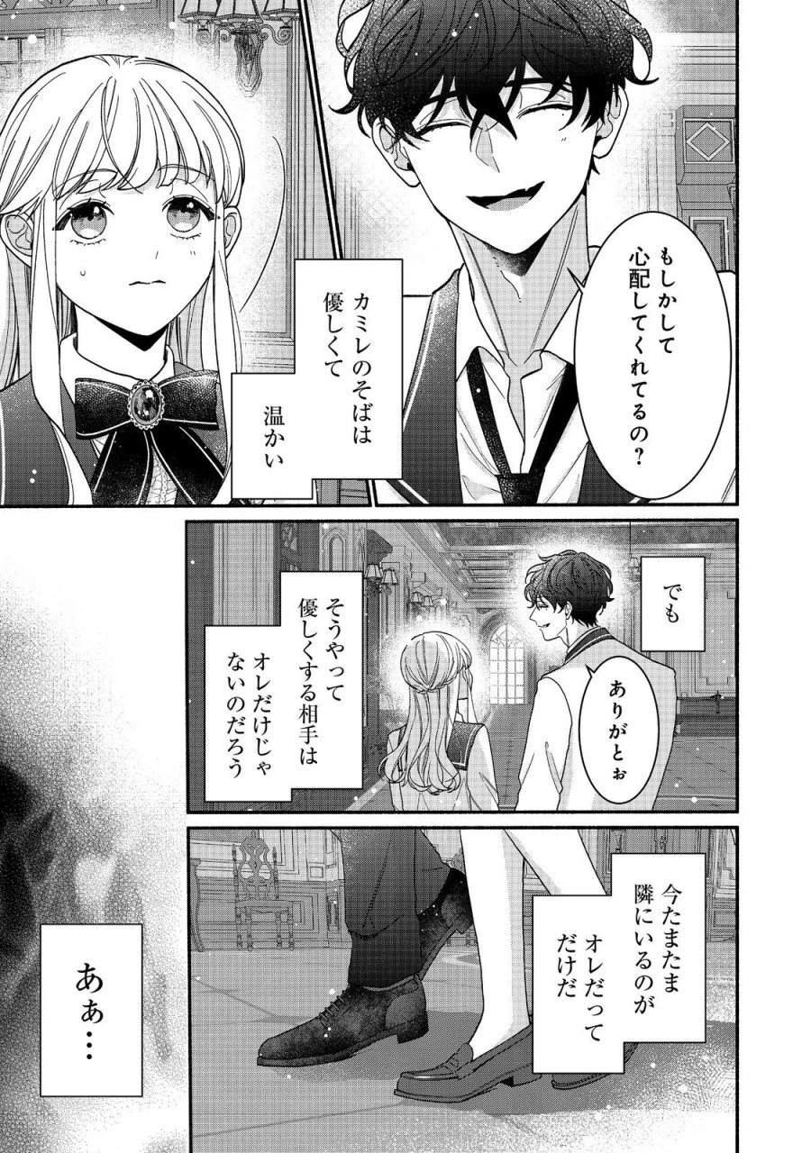 悪役令嬢にざまぁされたくないので、お城勤めの高給取りを目指すはずでした@COMIC 第4.2話 - Page 8