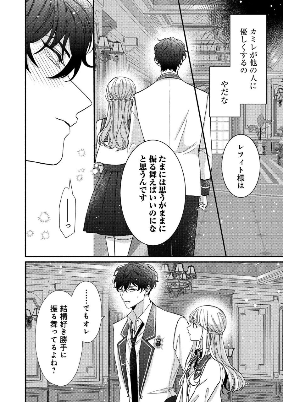 悪役令嬢にざまぁされたくないので、お城勤めの高給取りを目指すはずでした@COMIC 第4.2話 - Page 9