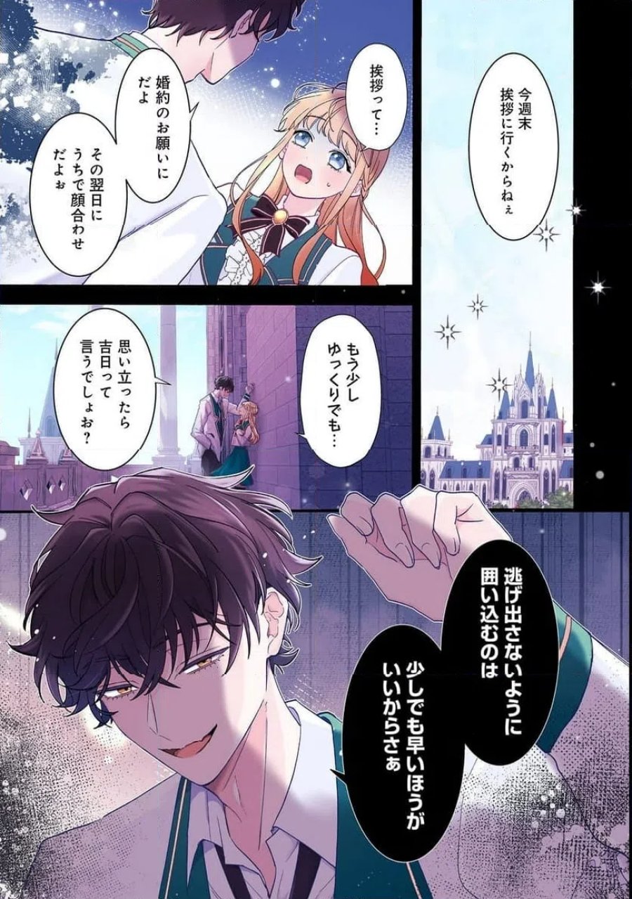 悪役令嬢にざまぁされたくないので、お城勤めの高給取りを目指すはずでした@COMIC 第1話 - Page 1