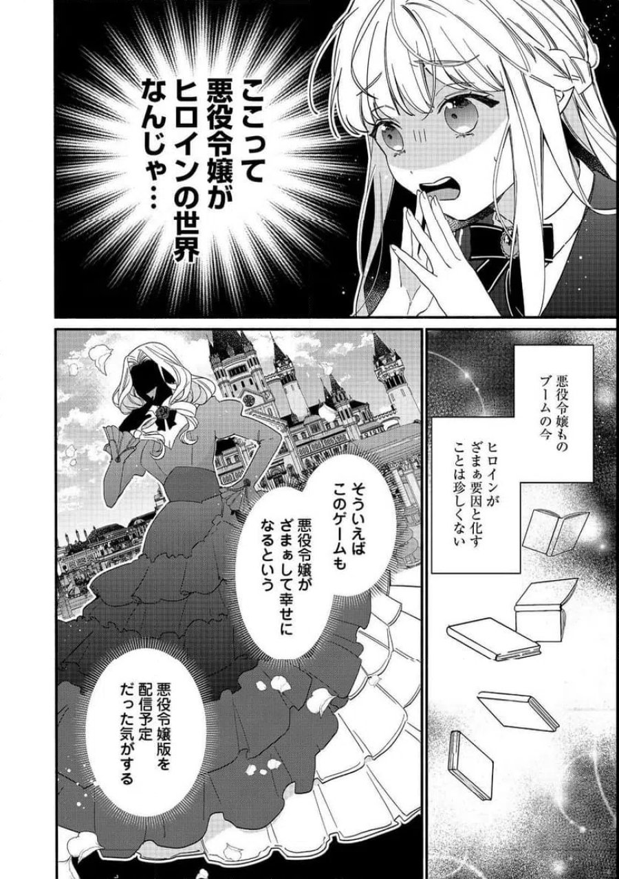 悪役令嬢にざまぁされたくないので、お城勤めの高給取りを目指すはずでした@COMIC 第1話 - Page 10