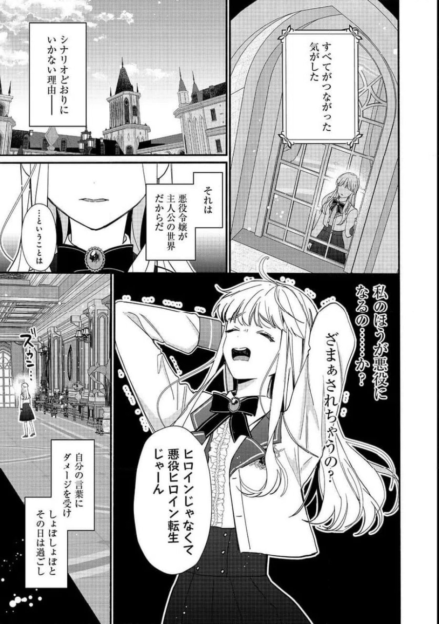 悪役令嬢にざまぁされたくないので、お城勤めの高給取りを目指すはずでした@COMIC 第1話 - Page 11