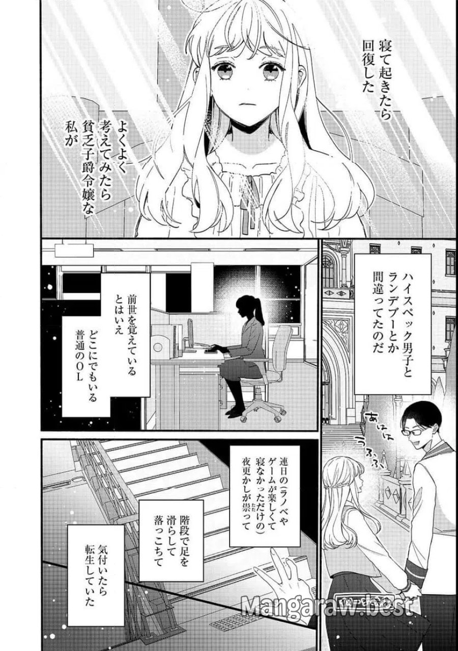 悪役令嬢にざまぁされたくないので、お城勤めの高給取りを目指すはずでした@COMIC 第1話 - Page 12