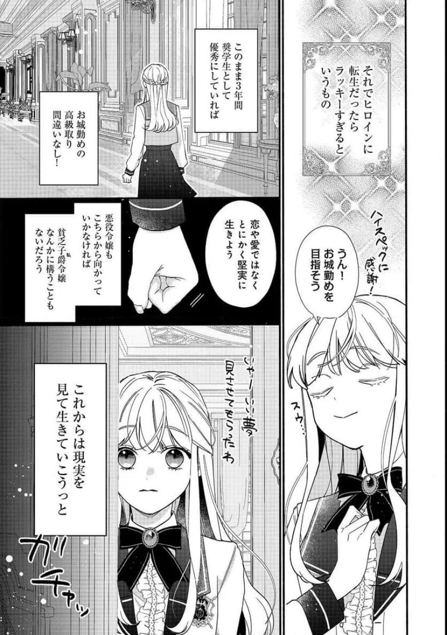 悪役令嬢にざまぁされたくないので、お城勤めの高給取りを目指すはずでした@COMIC 第1話 - Page 13