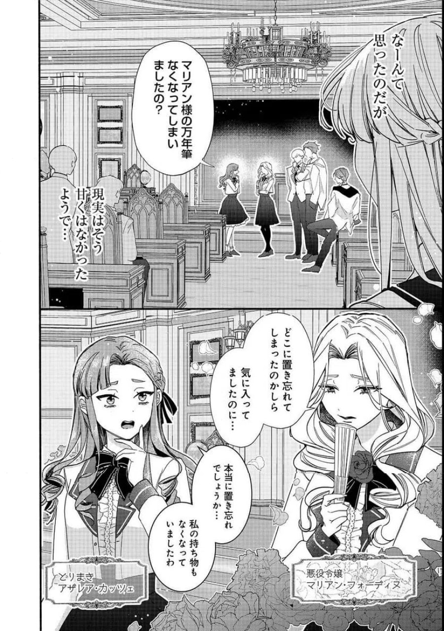 悪役令嬢にざまぁされたくないので、お城勤めの高給取りを目指すはずでした@COMIC 第1話 - Page 14