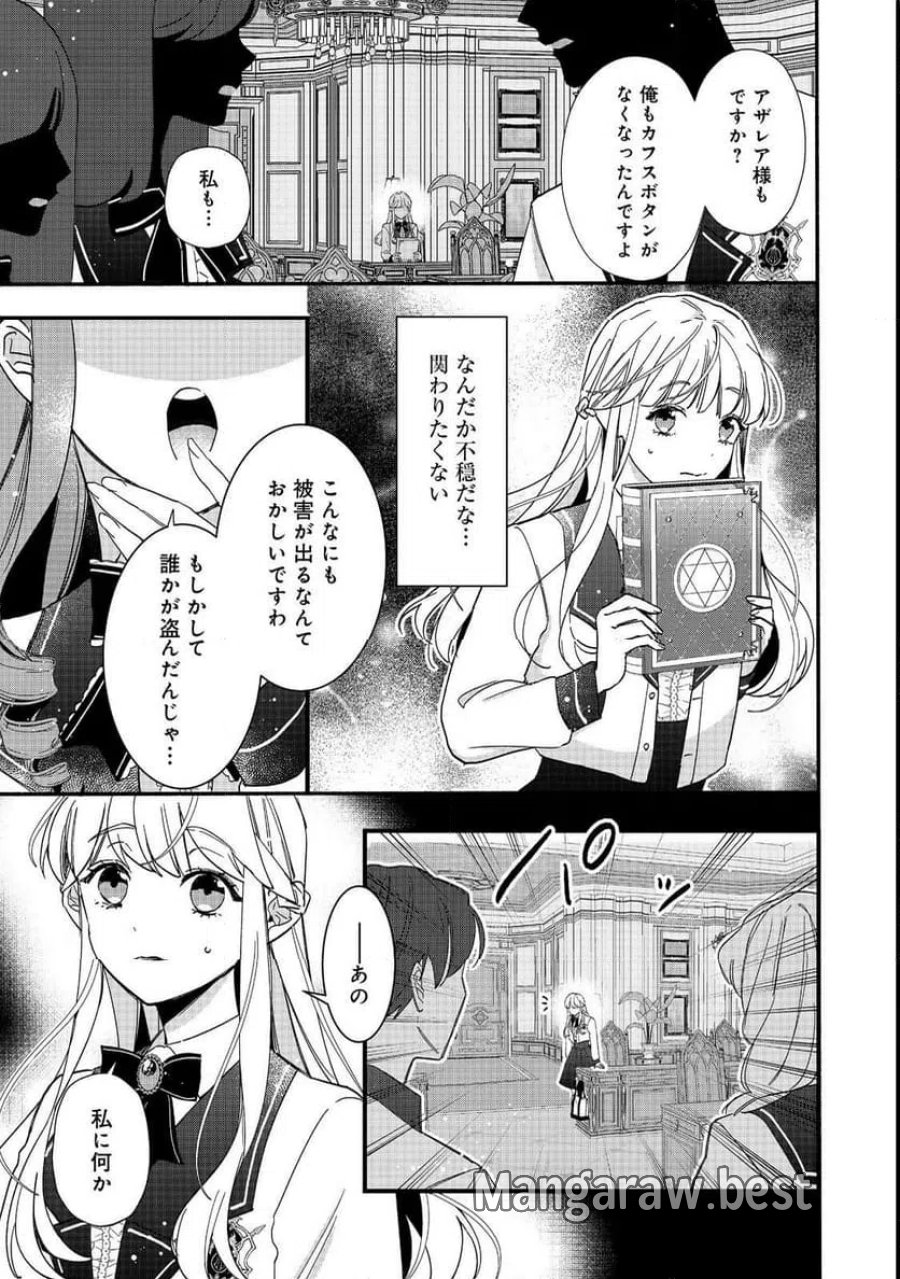 悪役令嬢にざまぁされたくないので、お城勤めの高給取りを目指すはずでした@COMIC 第1話 - Page 15