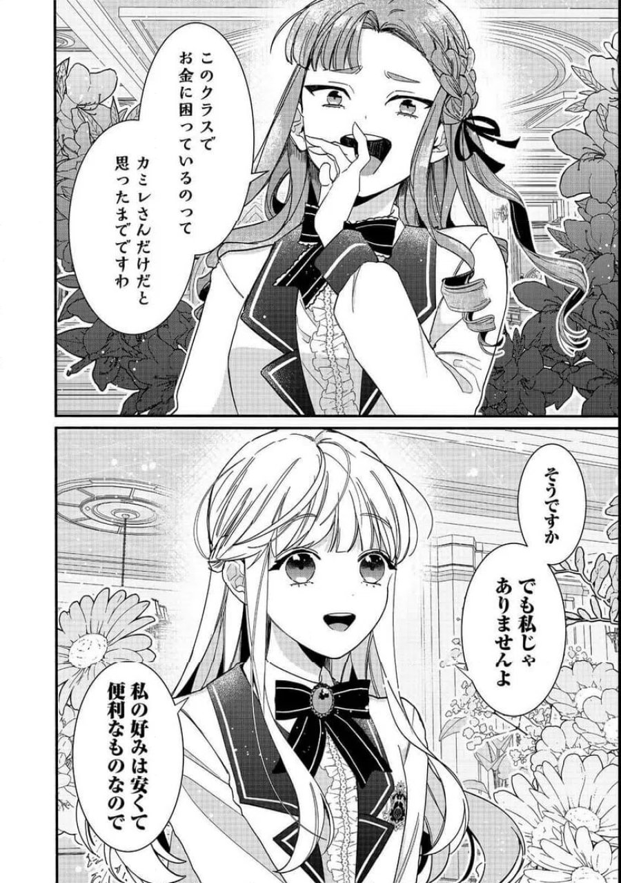 悪役令嬢にざまぁされたくないので、お城勤めの高給取りを目指すはずでした@COMIC 第1話 - Page 16