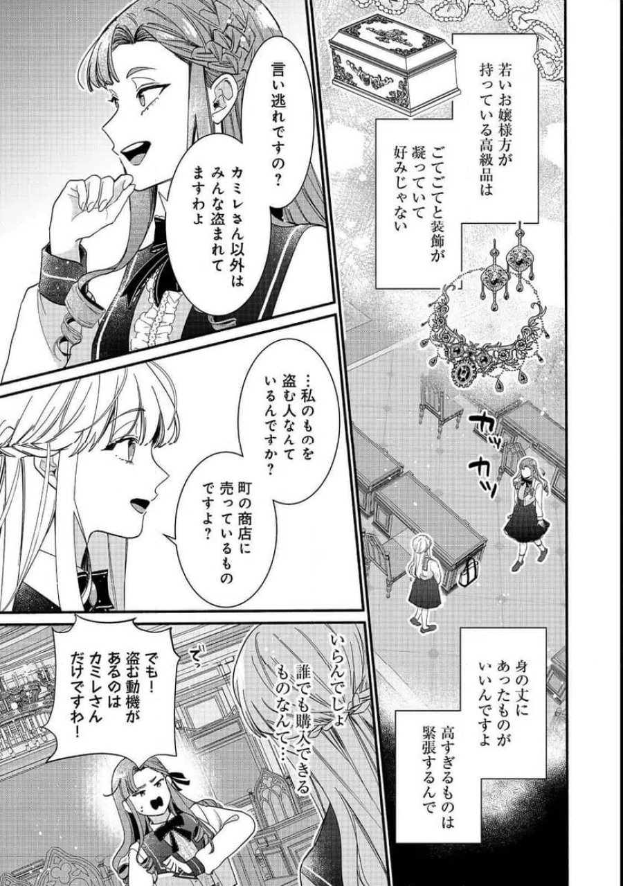 悪役令嬢にざまぁされたくないので、お城勤めの高給取りを目指すはずでした@COMIC 第1話 - Page 17