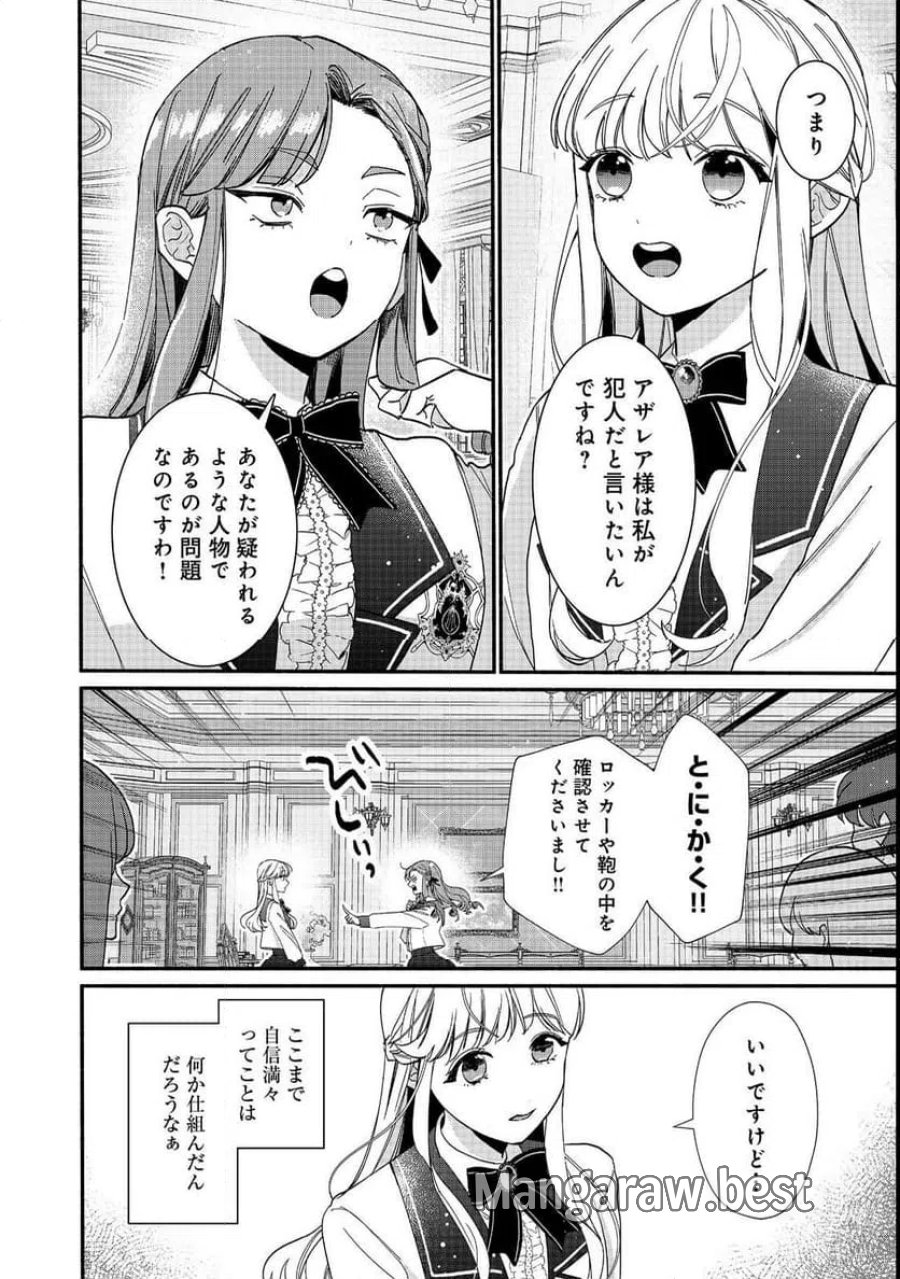 悪役令嬢にざまぁされたくないので、お城勤めの高給取りを目指すはずでした@COMIC 第1話 - Page 18
