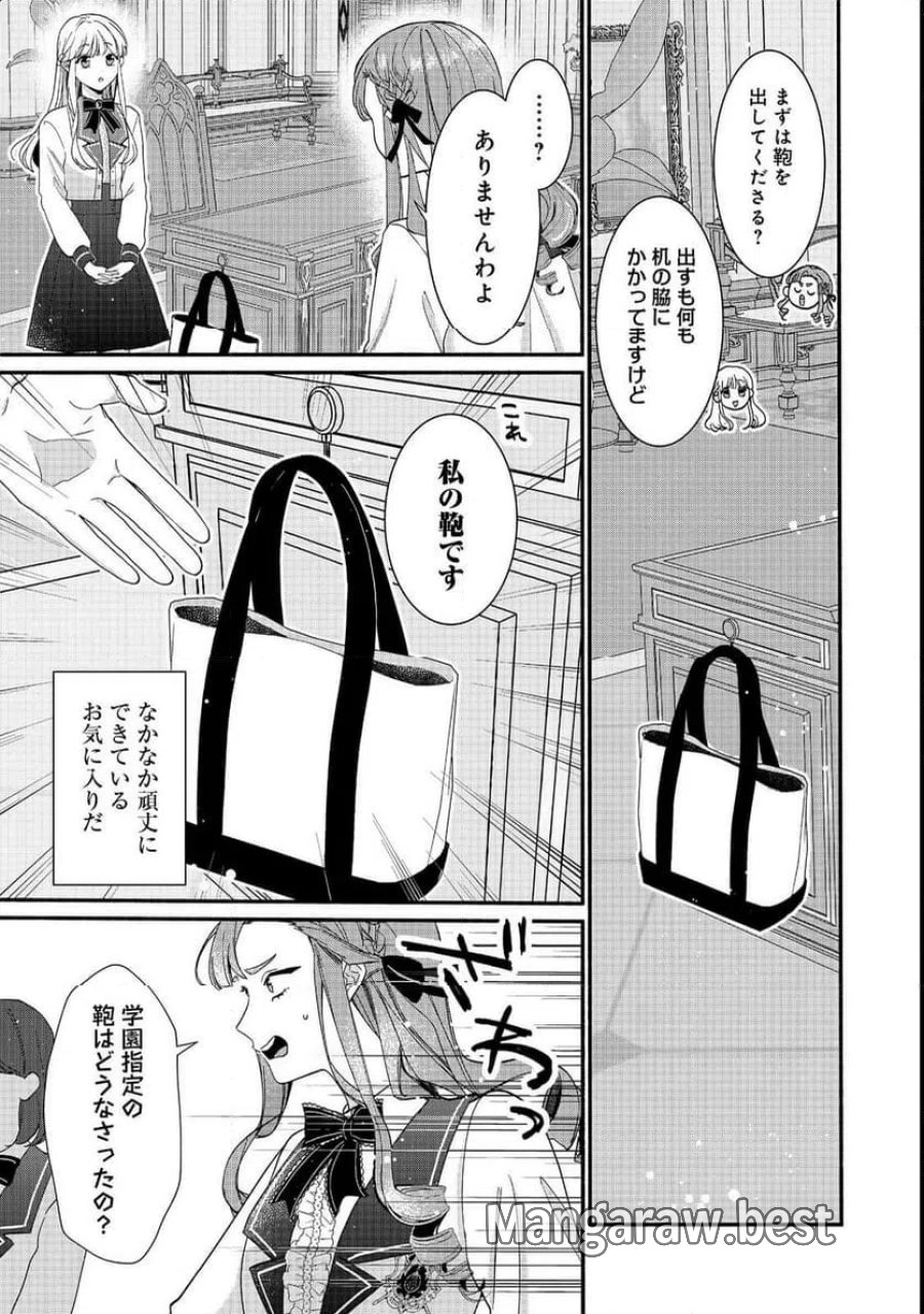 悪役令嬢にざまぁされたくないので、お城勤めの高給取りを目指すはずでした@COMIC 第1話 - Page 19