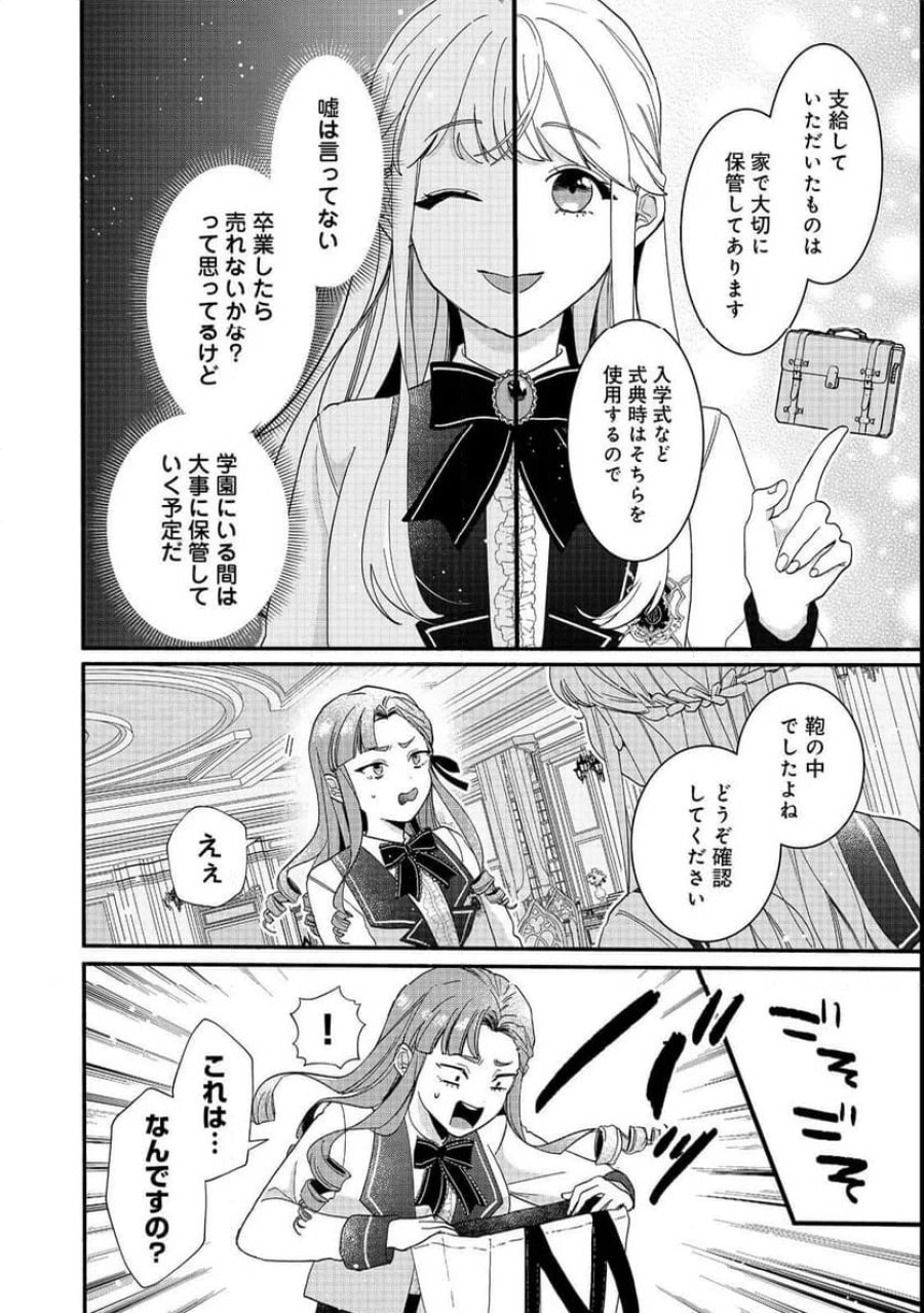 悪役令嬢にざまぁされたくないので、お城勤めの高給取りを目指すはずでした@COMIC 第1話 - Page 20