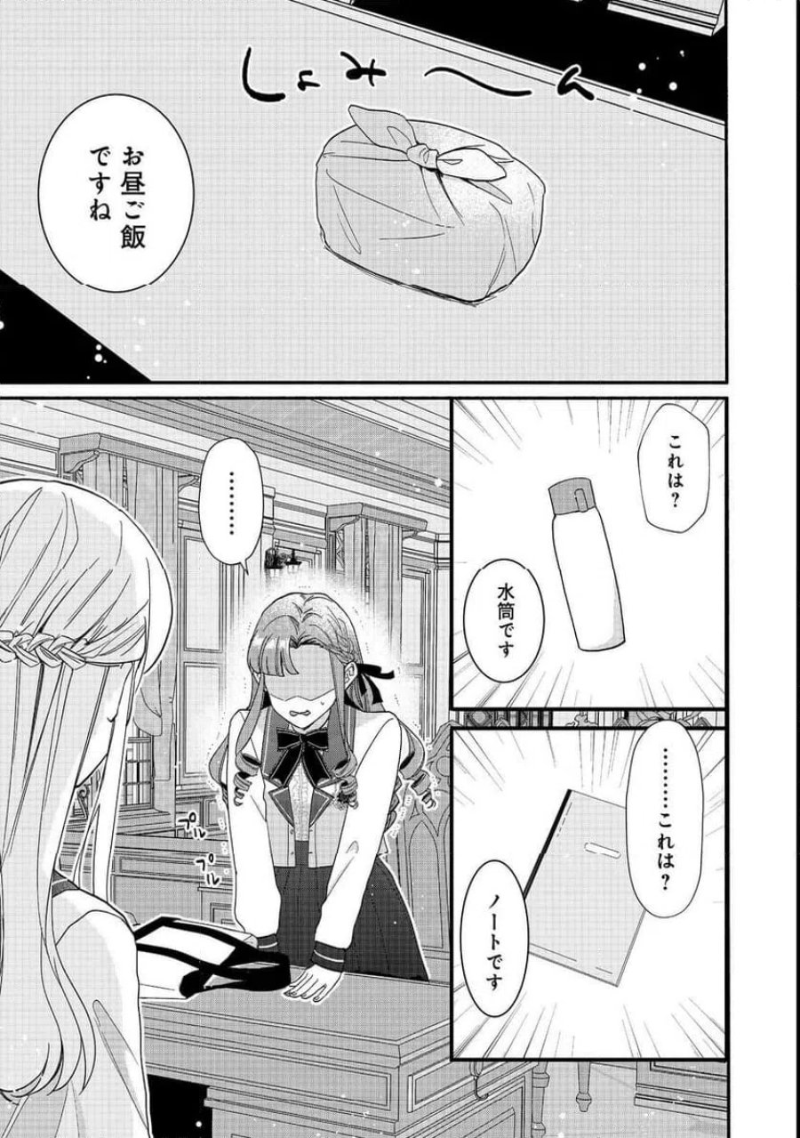 悪役令嬢にざまぁされたくないので、お城勤めの高給取りを目指すはずでした@COMIC 第1話 - Page 21