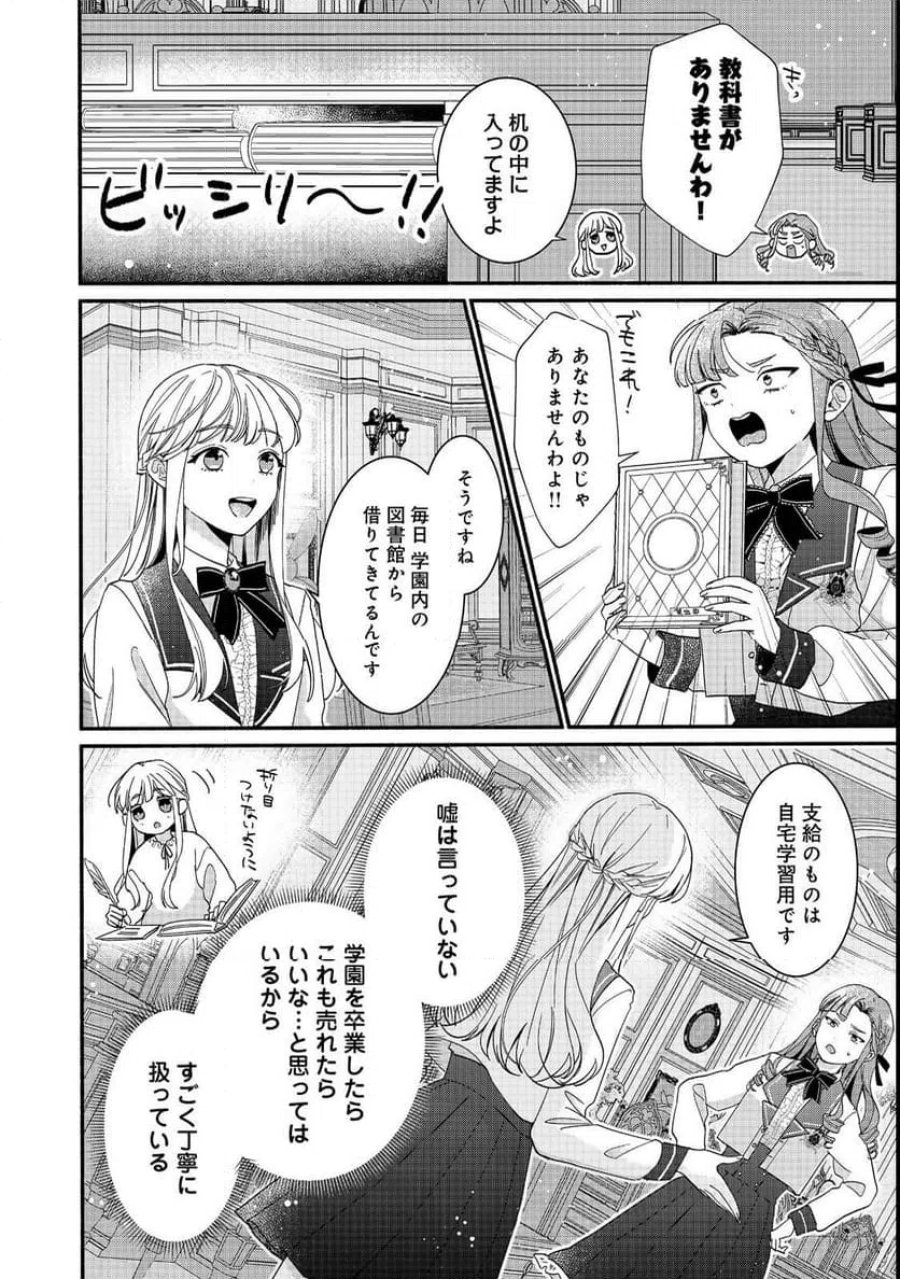 悪役令嬢にざまぁされたくないので、お城勤めの高給取りを目指すはずでした@COMIC 第1話 - Page 22