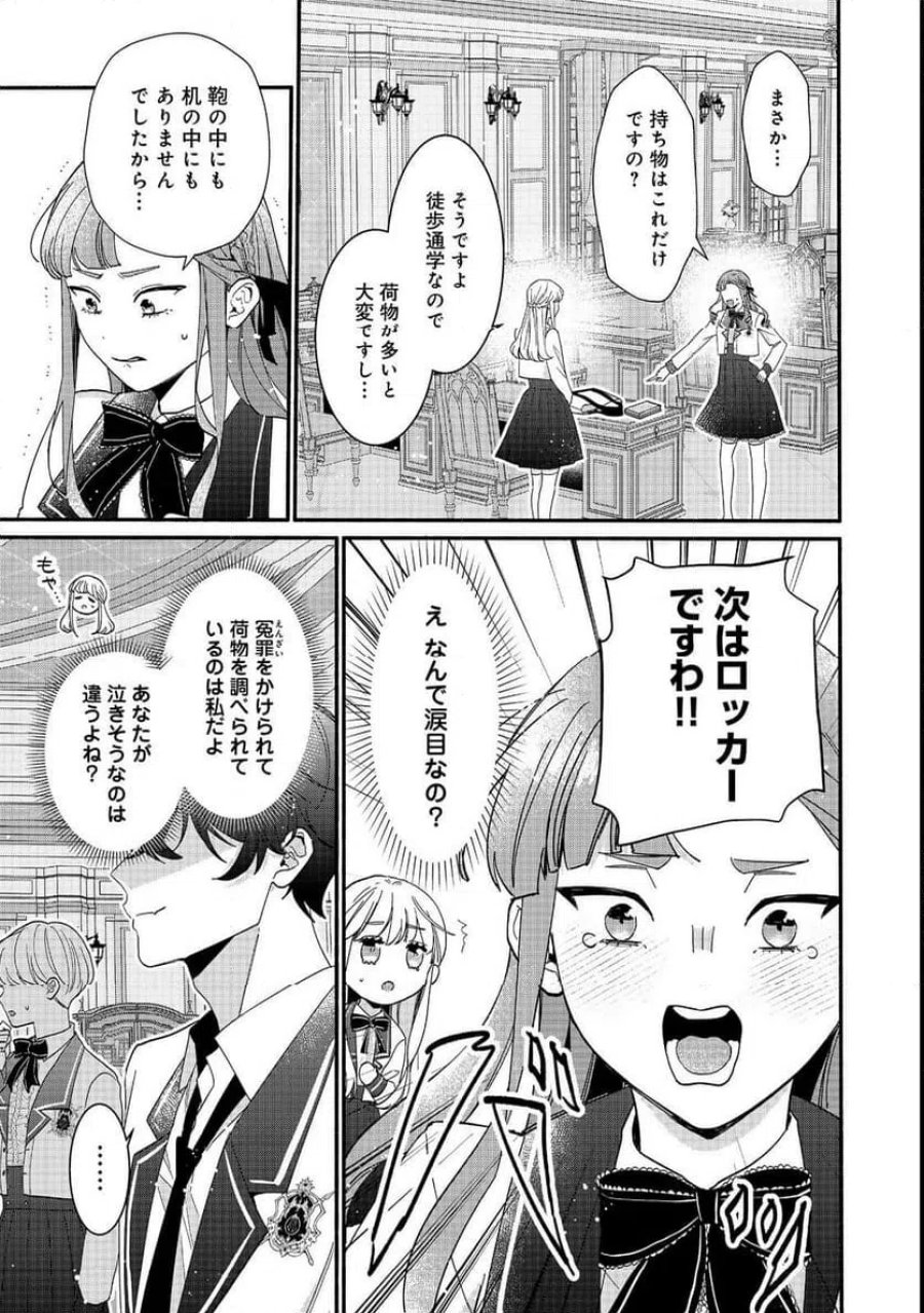 悪役令嬢にざまぁされたくないので、お城勤めの高給取りを目指すはずでした@COMIC 第1話 - Page 23