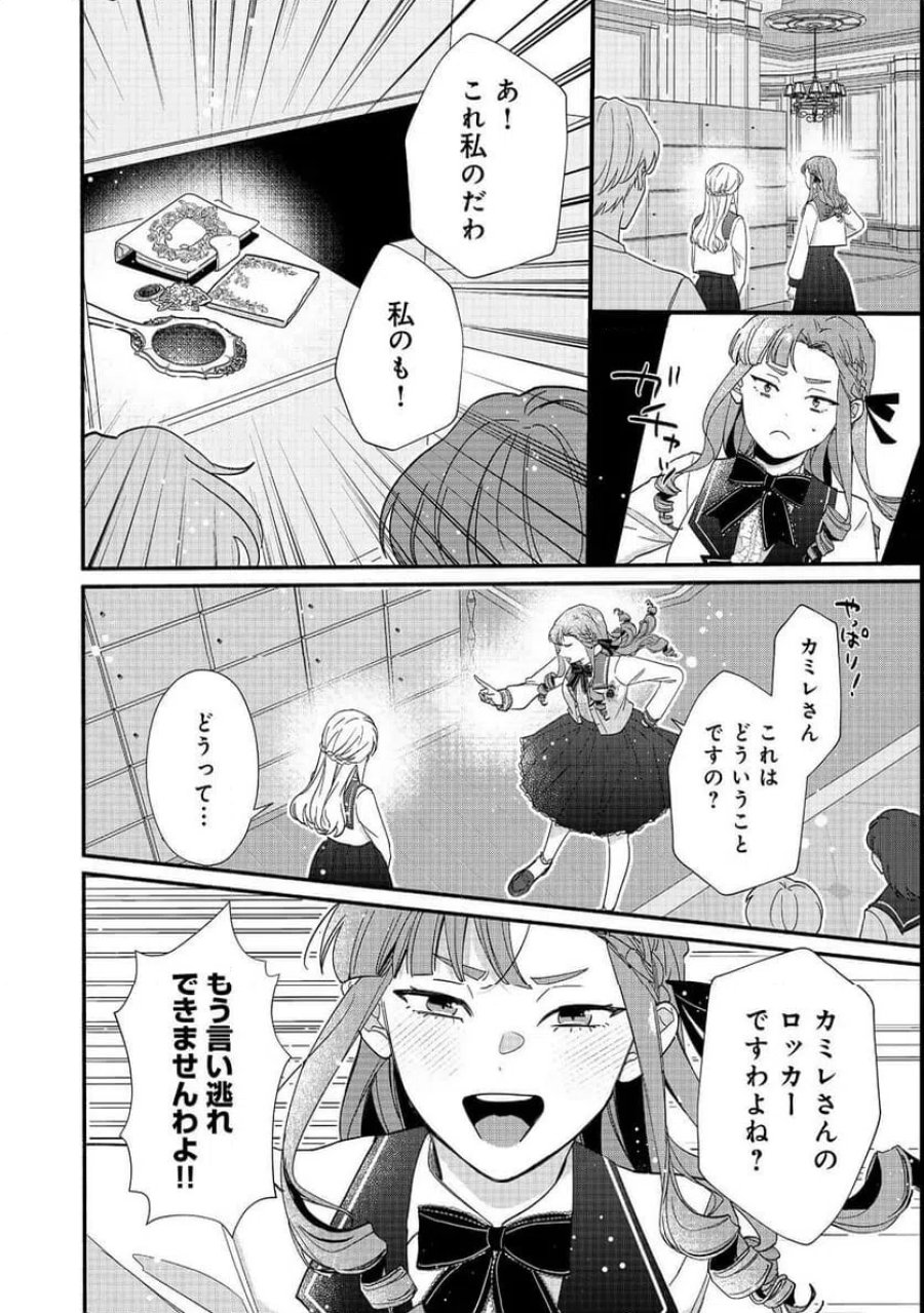 悪役令嬢にざまぁされたくないので、お城勤めの高給取りを目指すはずでした@COMIC 第1話 - Page 24