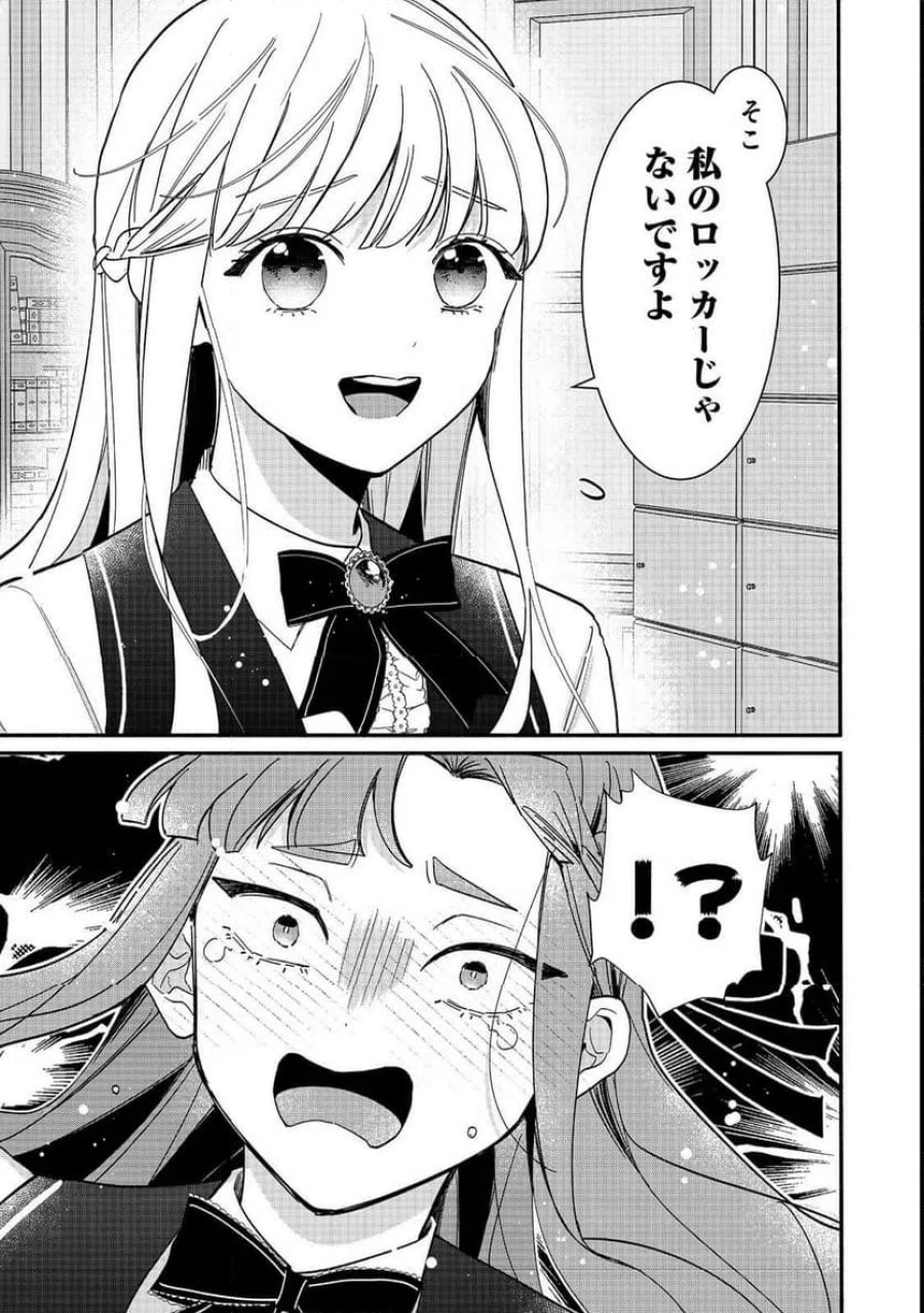 悪役令嬢にざまぁされたくないので、お城勤めの高給取りを目指すはずでした@COMIC 第1話 - Page 25