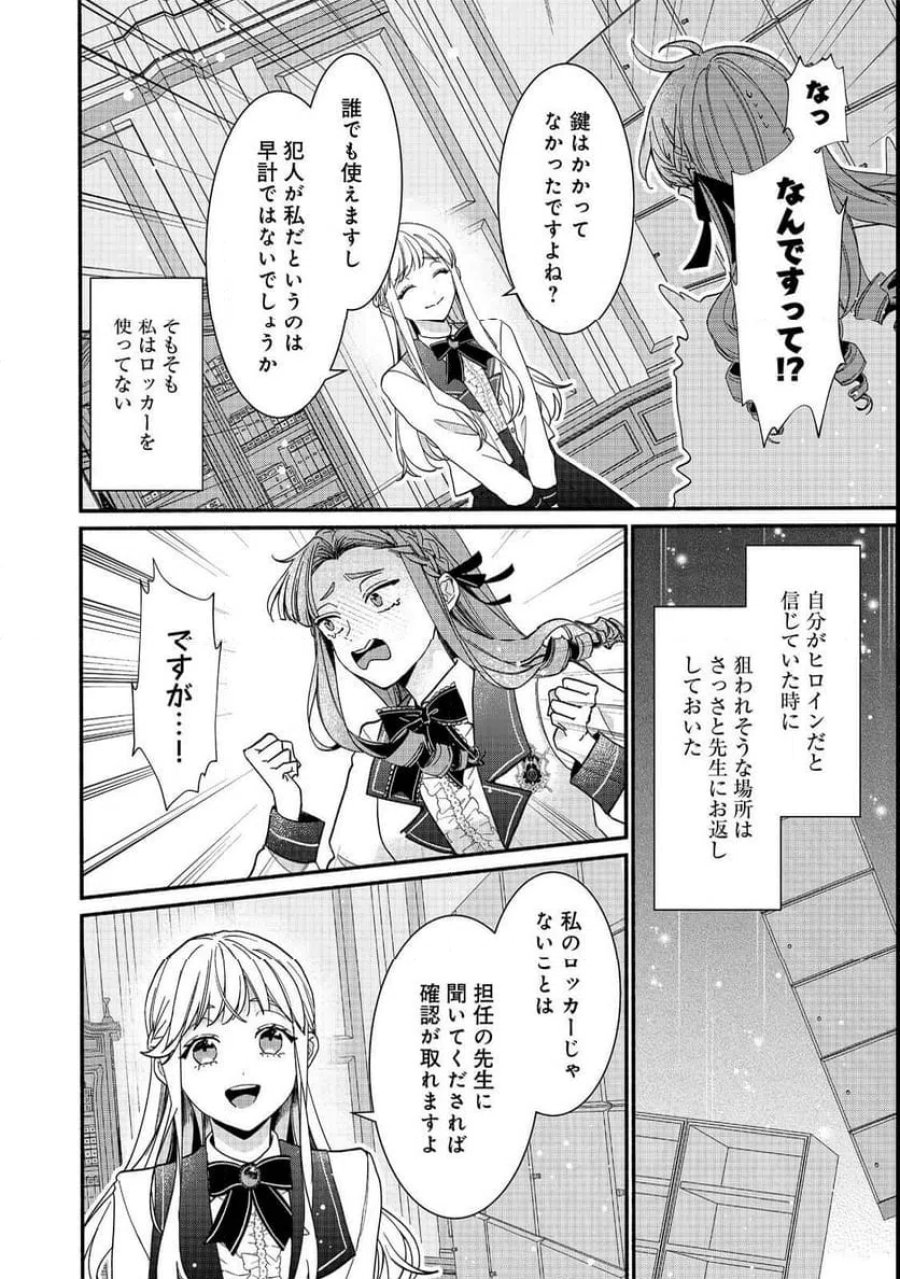 悪役令嬢にざまぁされたくないので、お城勤めの高給取りを目指すはずでした@COMIC 第1話 - Page 26