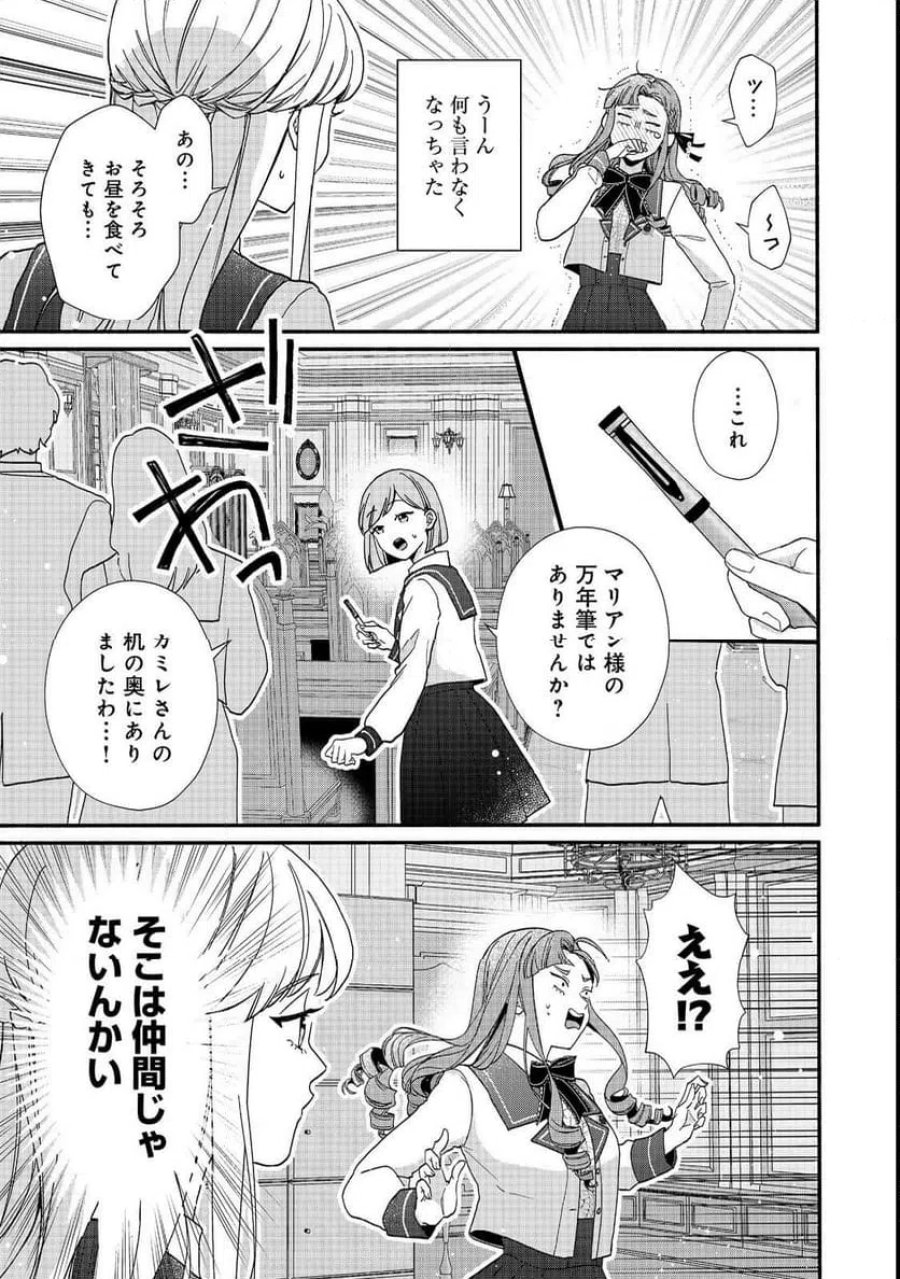 悪役令嬢にざまぁされたくないので、お城勤めの高給取りを目指すはずでした@COMIC 第1話 - Page 27