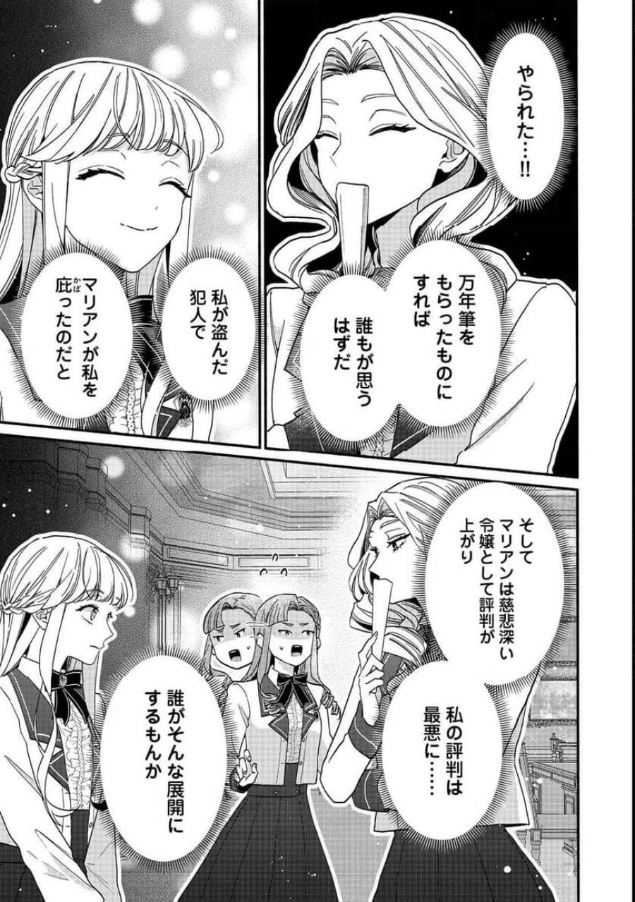 悪役令嬢にざまぁされたくないので、お城勤めの高給取りを目指すはずでした@COMIC 第1話 - Page 29