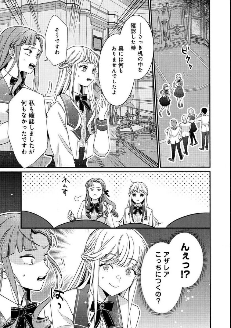 悪役令嬢にざまぁされたくないので、お城勤めの高給取りを目指すはずでした@COMIC 第1話 - Page 31