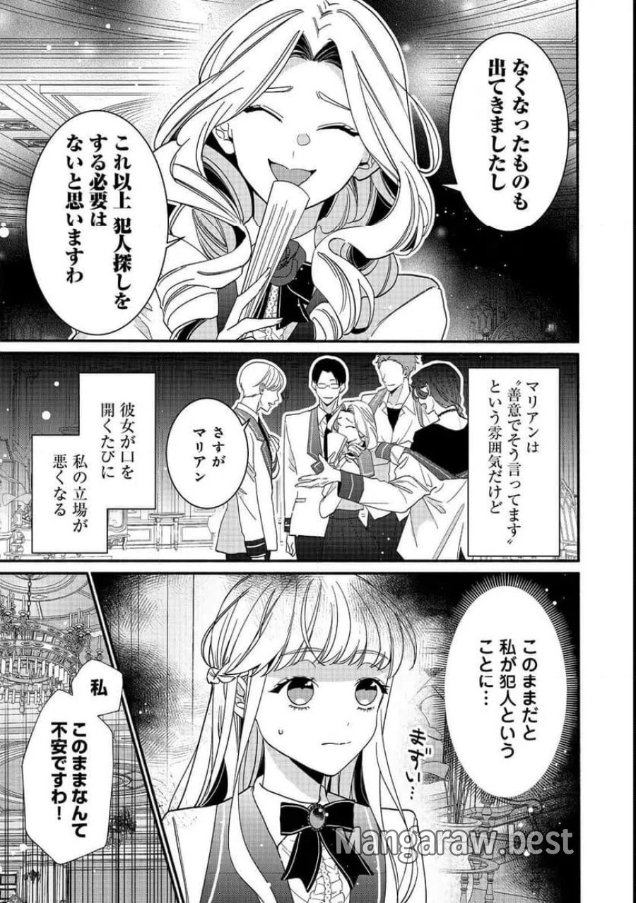 悪役令嬢にざまぁされたくないので、お城勤めの高給取りを目指すはずでした@COMIC 第1話 - Page 33