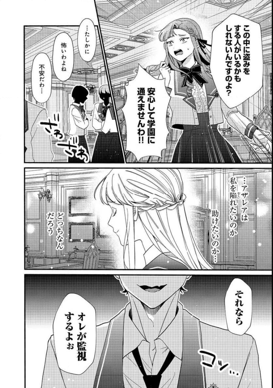 悪役令嬢にざまぁされたくないので、お城勤めの高給取りを目指すはずでした@COMIC 第1話 - Page 34