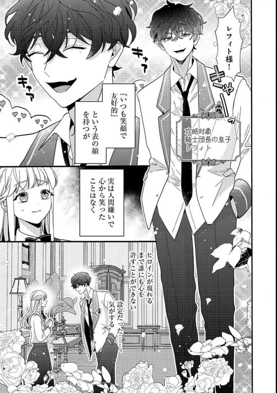 悪役令嬢にざまぁされたくないので、お城勤めの高給取りを目指すはずでした@COMIC 第1話 - Page 35