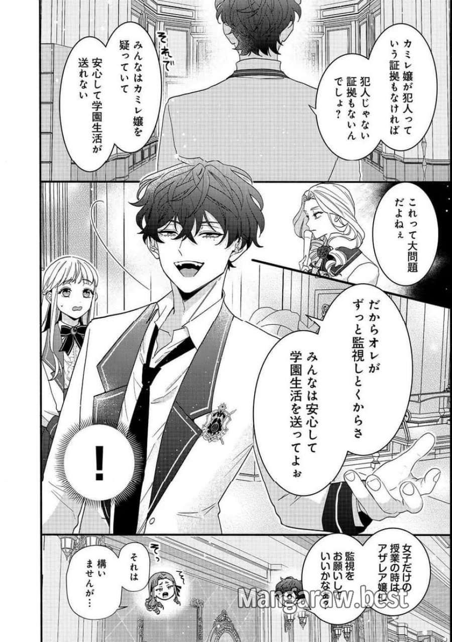 悪役令嬢にざまぁされたくないので、お城勤めの高給取りを目指すはずでした@COMIC 第1話 - Page 36