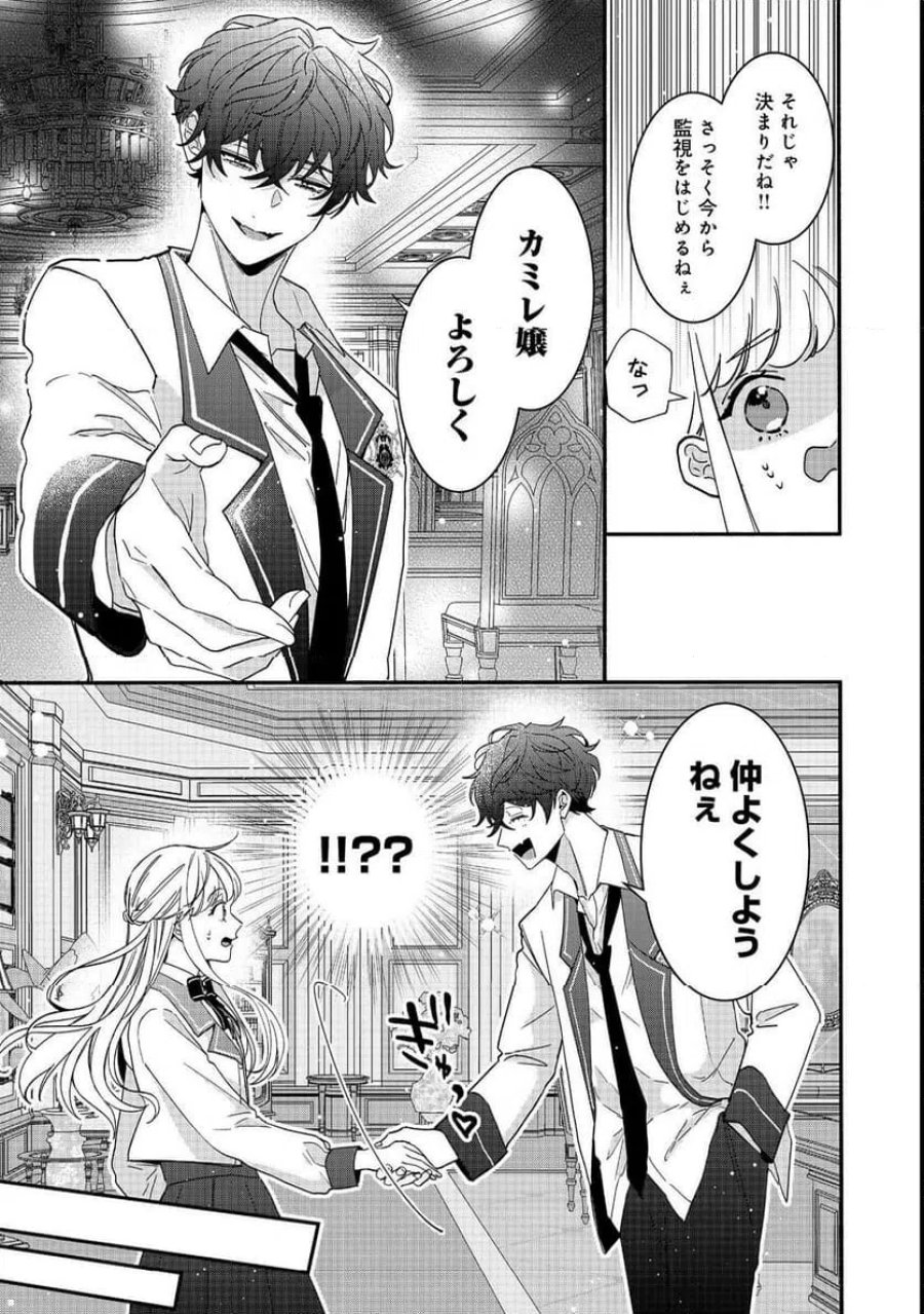 悪役令嬢にざまぁされたくないので、お城勤めの高給取りを目指すはずでした@COMIC 第1話 - Page 37