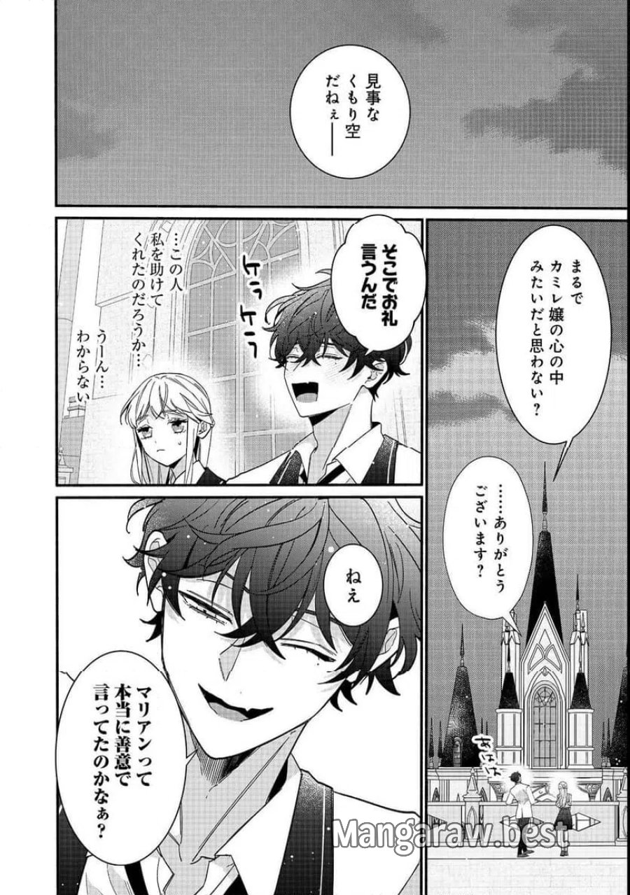 悪役令嬢にざまぁされたくないので、お城勤めの高給取りを目指すはずでした@COMIC 第1話 - Page 38
