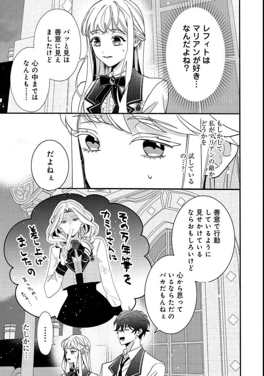 悪役令嬢にざまぁされたくないので、お城勤めの高給取りを目指すはずでした@COMIC 第1話 - Page 39