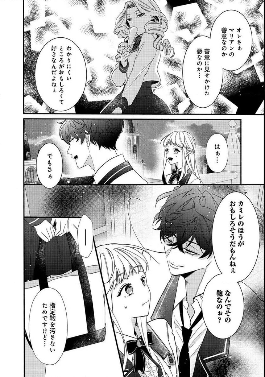悪役令嬢にざまぁされたくないので、お城勤めの高給取りを目指すはずでした@COMIC 第1話 - Page 40