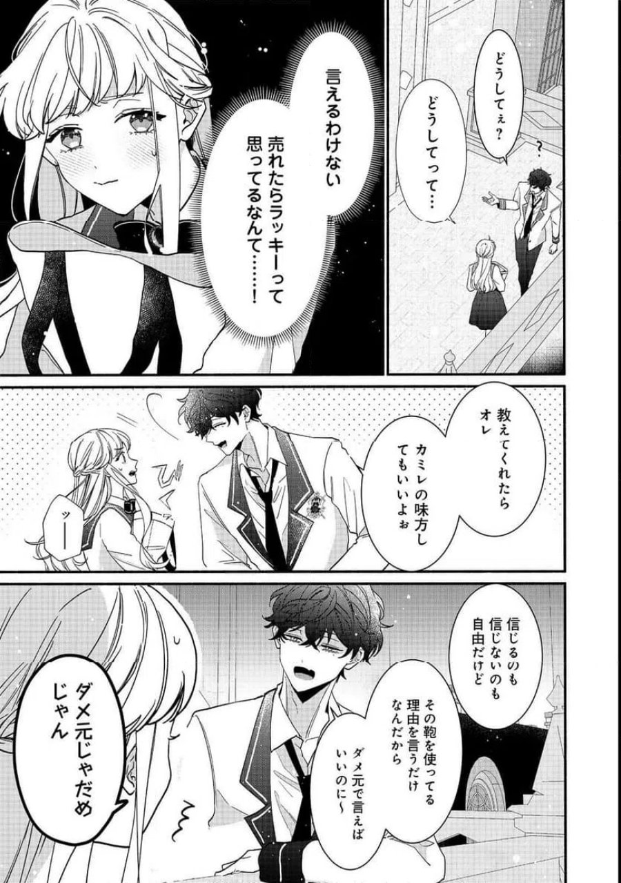悪役令嬢にざまぁされたくないので、お城勤めの高給取りを目指すはずでした@COMIC 第1話 - Page 41