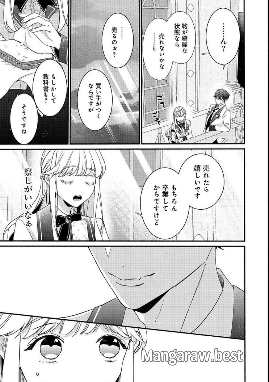 悪役令嬢にざまぁされたくないので、お城勤めの高給取りを目指すはずでした@COMIC 第1話 - Page 43