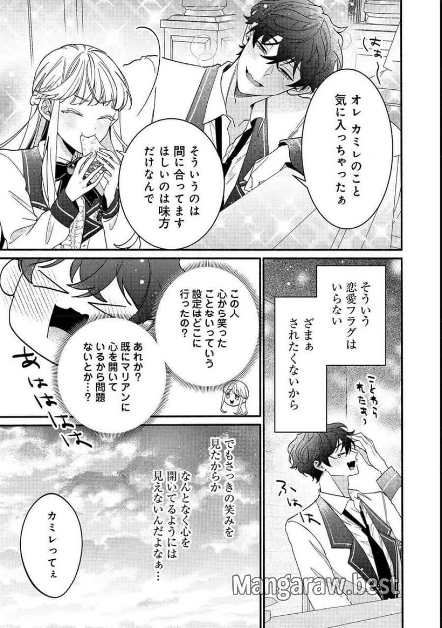 悪役令嬢にざまぁされたくないので、お城勤めの高給取りを目指すはずでした@COMIC 第1話 - Page 45