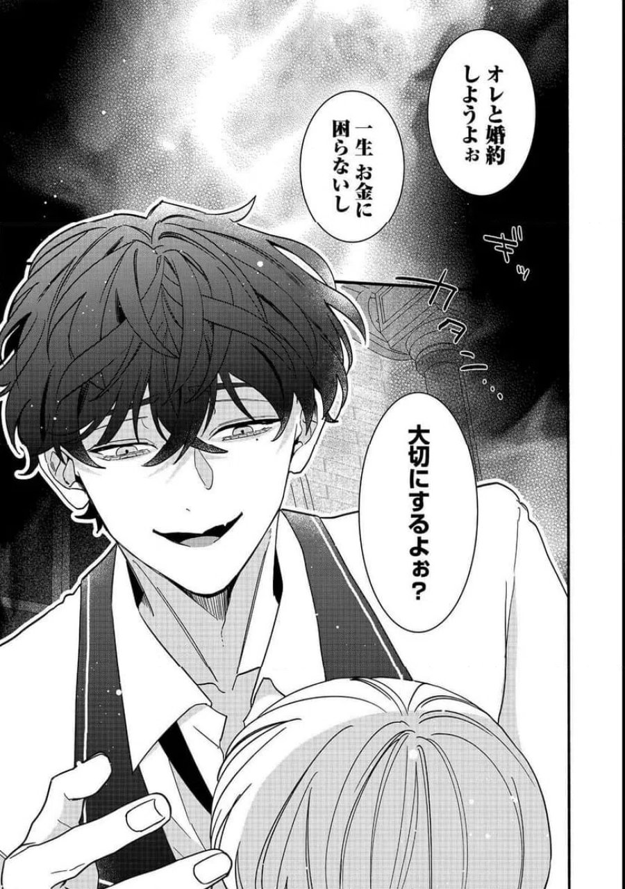 悪役令嬢にざまぁされたくないので、お城勤めの高給取りを目指すはずでした@COMIC 第1話 - Page 47