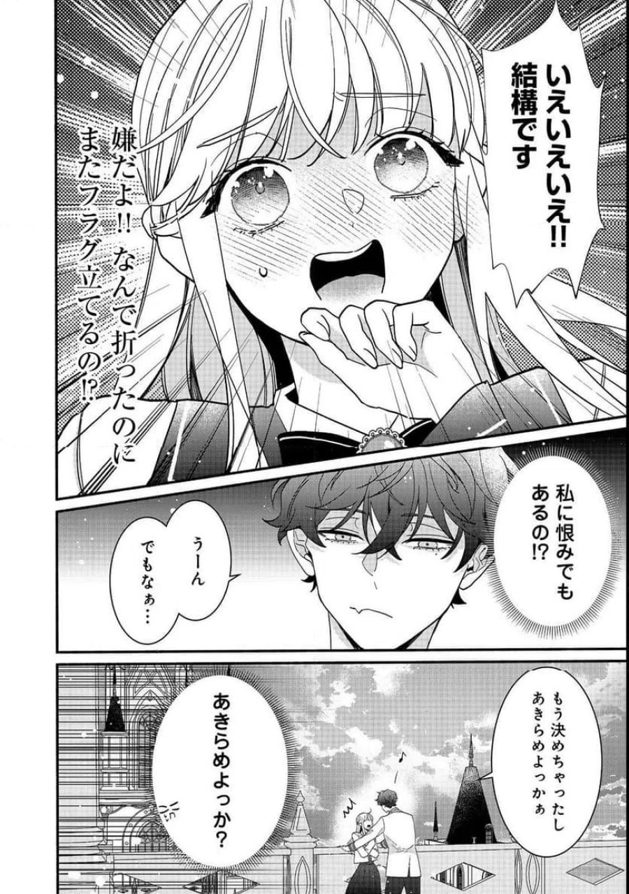 悪役令嬢にざまぁされたくないので、お城勤めの高給取りを目指すはずでした@COMIC 第1話 - Page 48