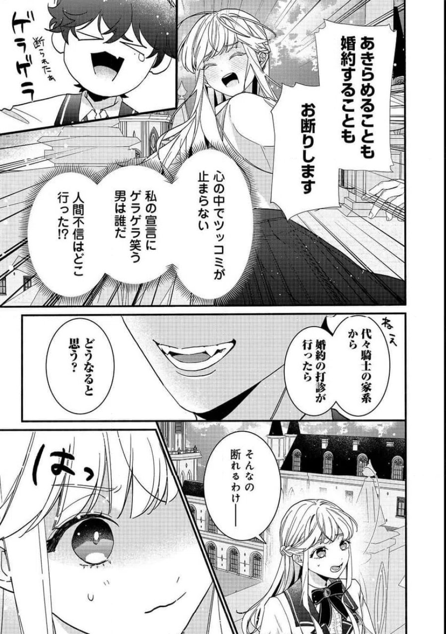 悪役令嬢にざまぁされたくないので、お城勤めの高給取りを目指すはずでした@COMIC 第1話 - Page 49