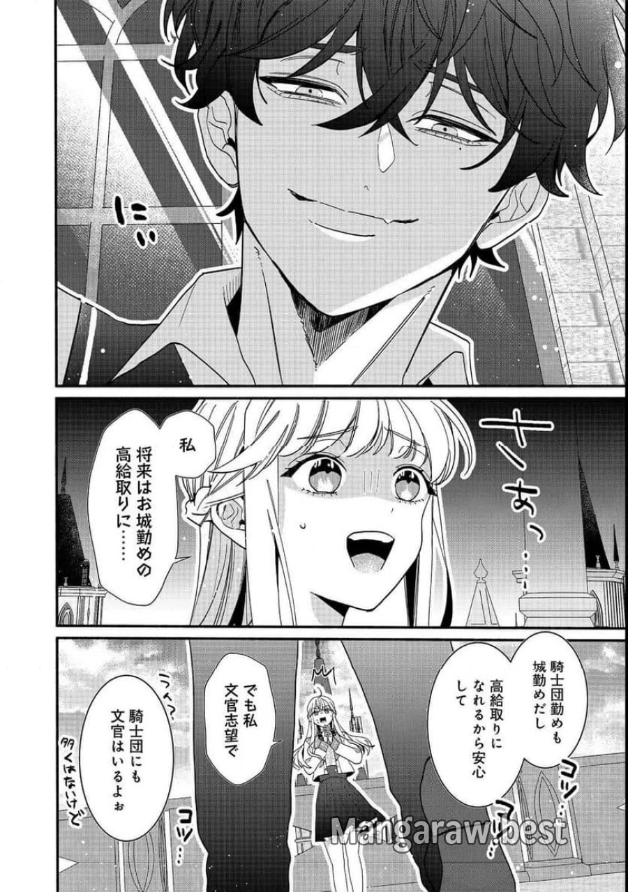 悪役令嬢にざまぁされたくないので、お城勤めの高給取りを目指すはずでした@COMIC 第1話 - Page 50