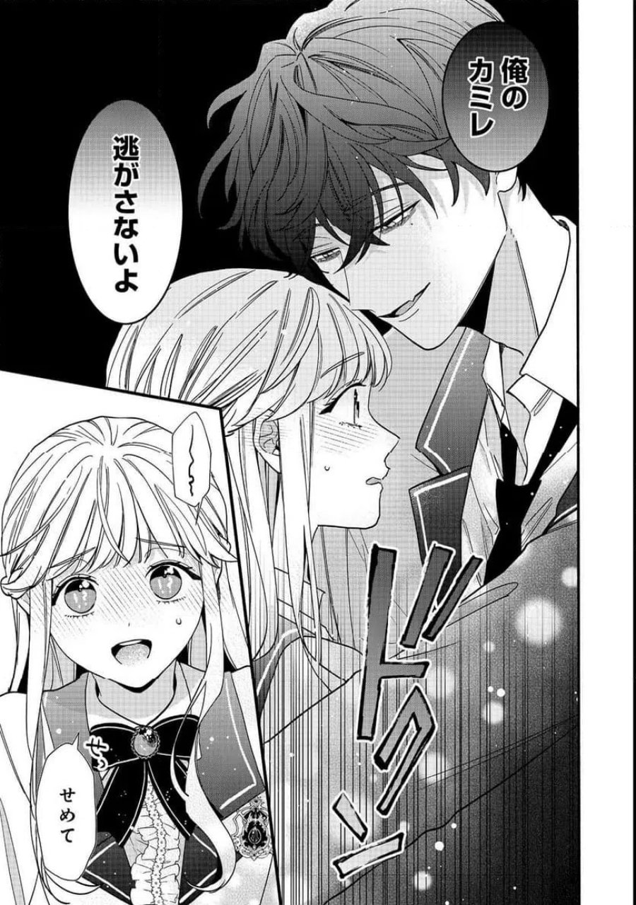 悪役令嬢にざまぁされたくないので、お城勤めの高給取りを目指すはずでした@COMIC 第1話 - Page 51