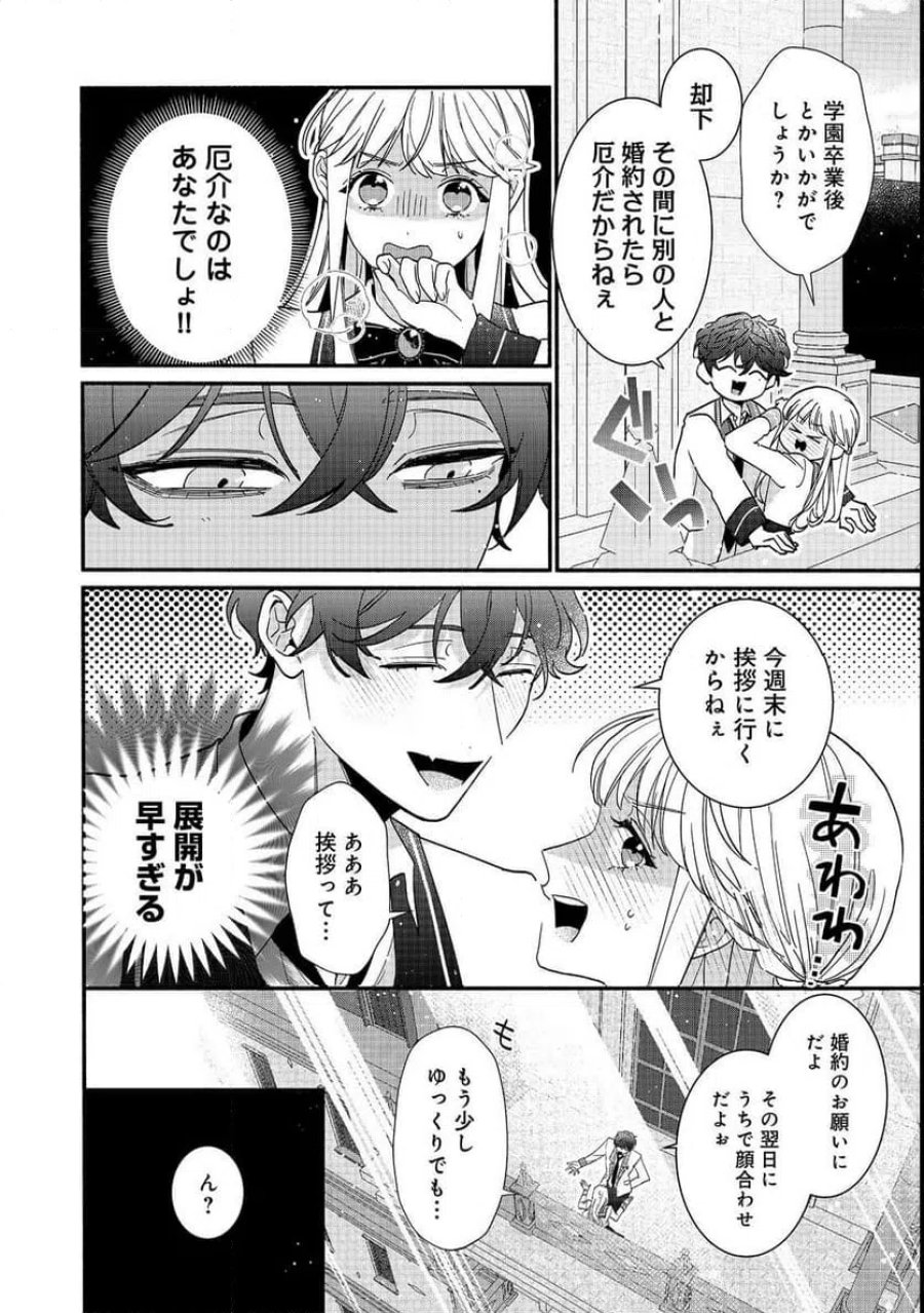 悪役令嬢にざまぁされたくないので、お城勤めの高給取りを目指すはずでした@COMIC 第1話 - Page 52