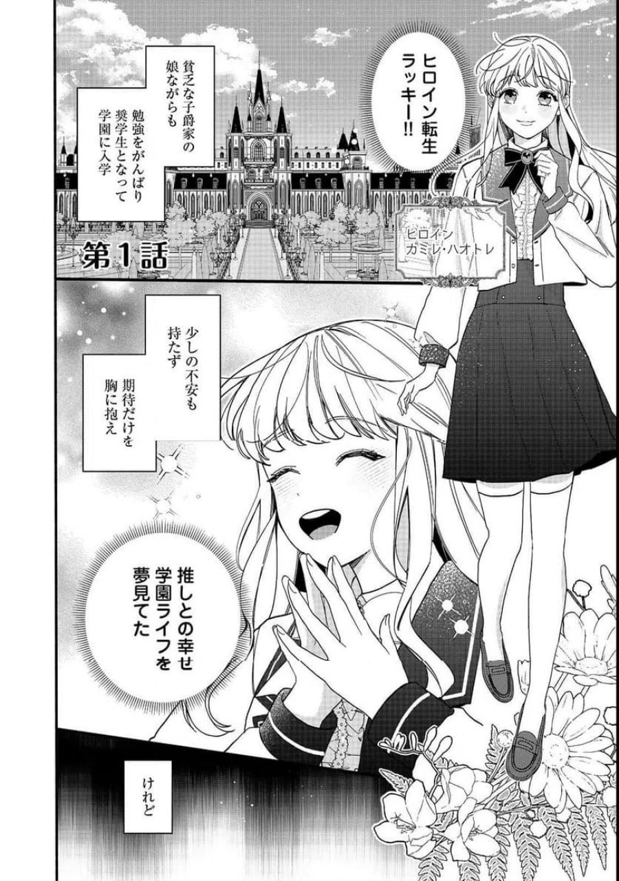 悪役令嬢にざまぁされたくないので、お城勤めの高給取りを目指すはずでした@COMIC 第1話 - Page 6