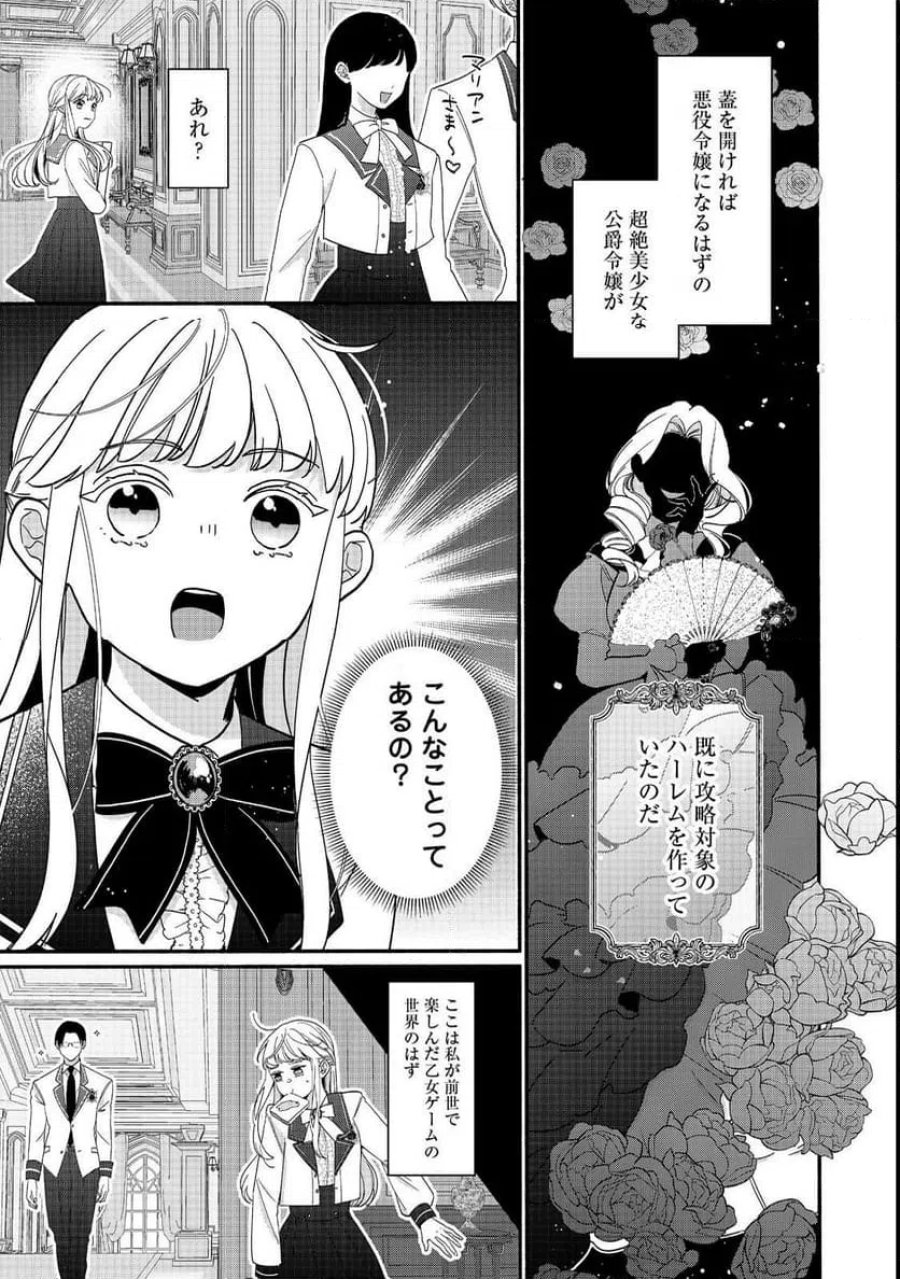 悪役令嬢にざまぁされたくないので、お城勤めの高給取りを目指すはずでした@COMIC 第1話 - Page 7