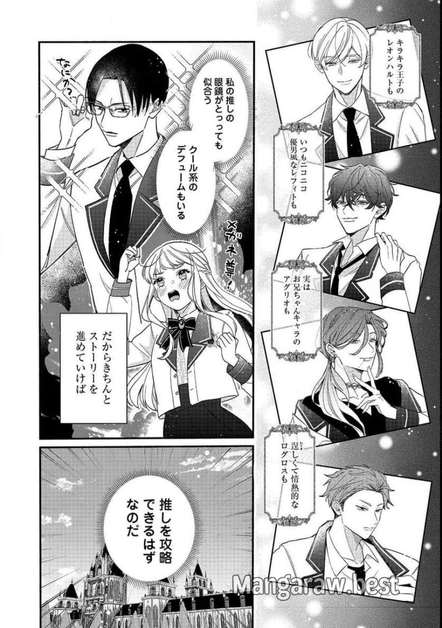 悪役令嬢にざまぁされたくないので、お城勤めの高給取りを目指すはずでした@COMIC 第1話 - Page 8