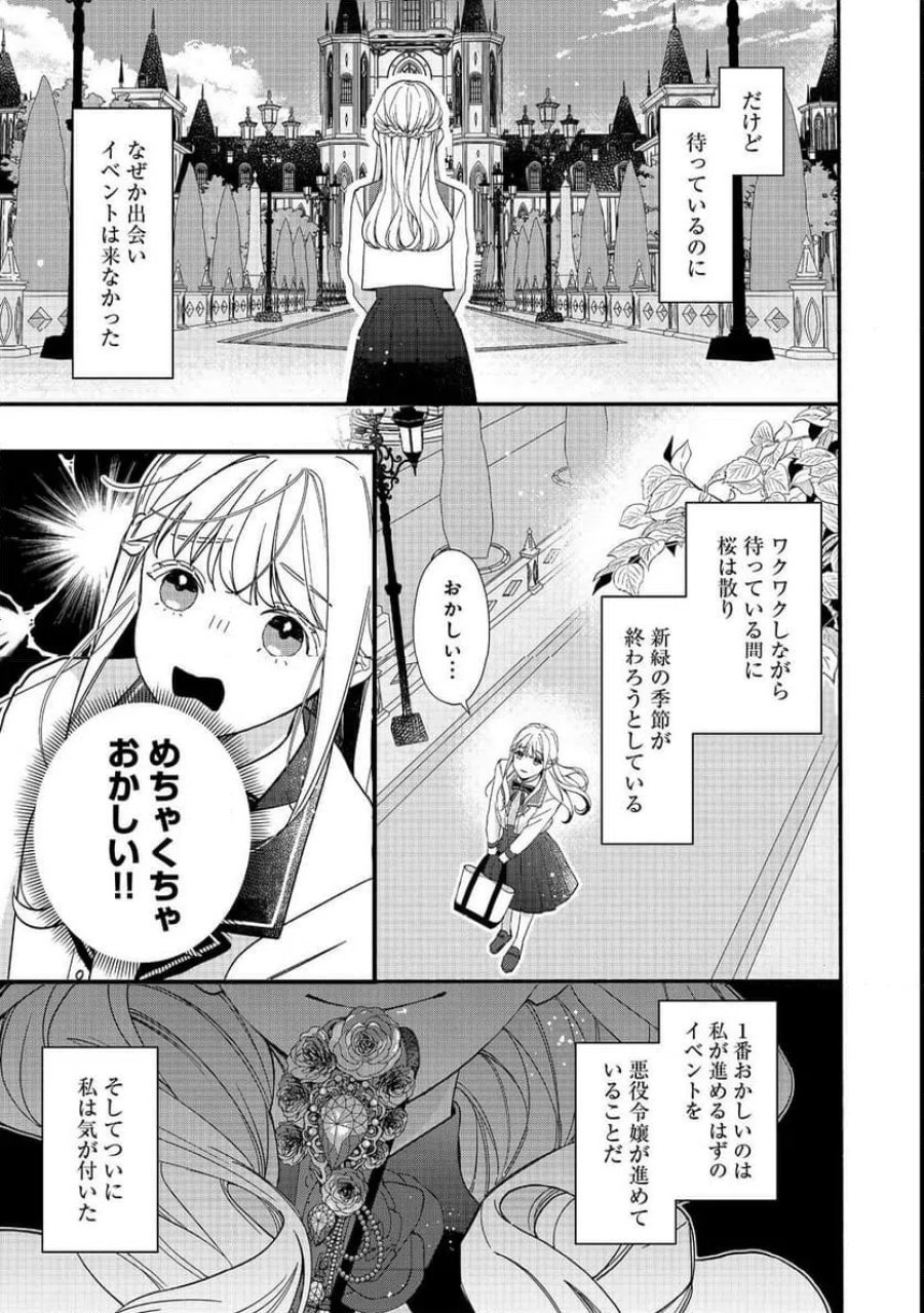 悪役令嬢にざまぁされたくないので、お城勤めの高給取りを目指すはずでした@COMIC 第1話 - Page 9